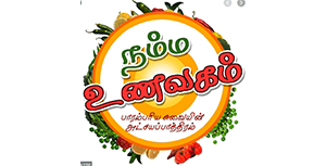 Namma Unavagam Franchise Logo